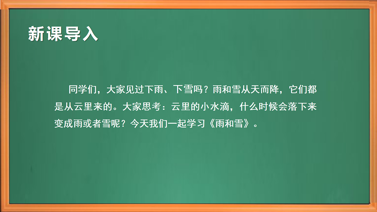 苏教版小学科学六年级上册第四单元《15 雨和雪》 课件第1页