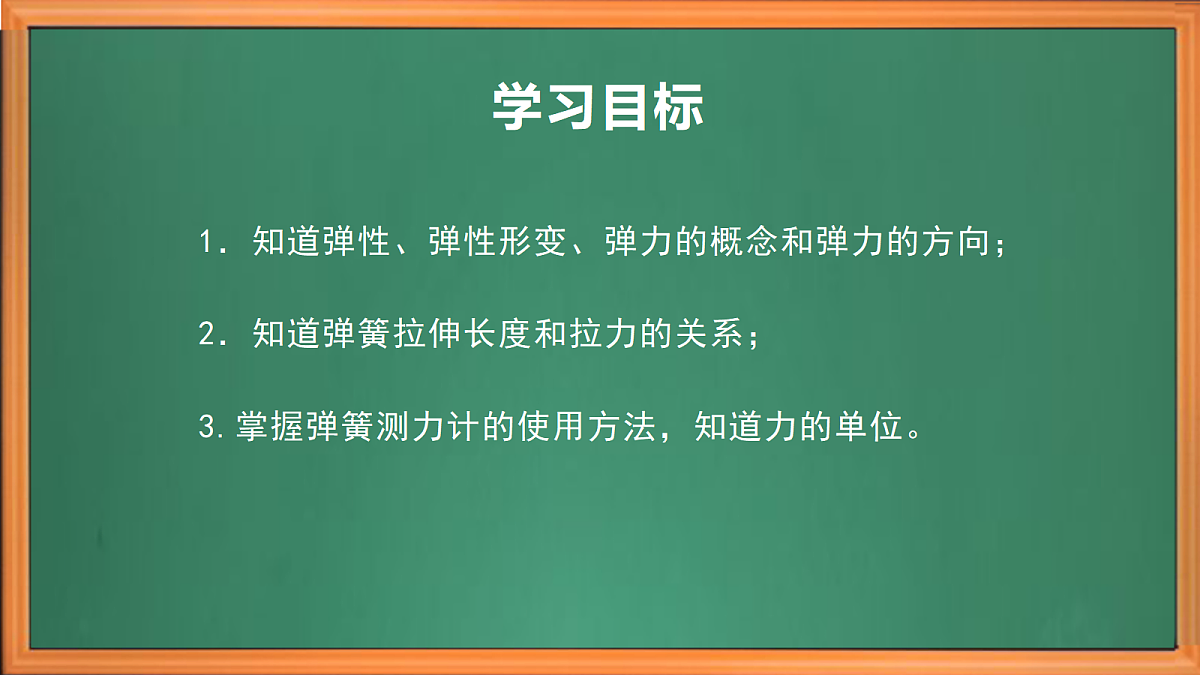 苏教版小学科学五年级上册第三单元《9 弹力 》课件+视频+作业第3页