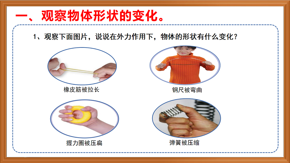 苏教版小学科学五年级上册第三单元《9 弹力 》课件+视频+作业第4页