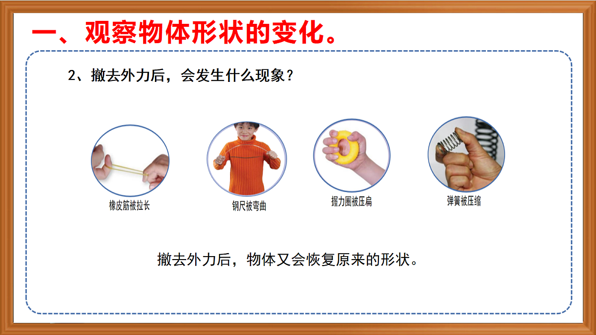 苏教版小学科学五年级上册第三单元《9 弹力 》课件+视频+作业第5页