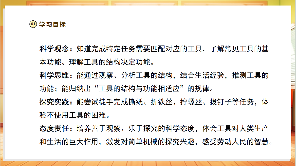 【教学评一体化】1.1《工具的妙用》课时课件第3页