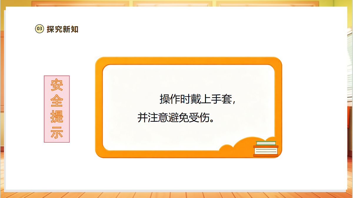 【教学评一体化】1.1《工具的妙用》课时课件第5页