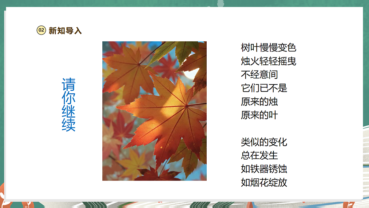 【大单元整体教学】1.1《蜡烛的变化》课时课件第4页
