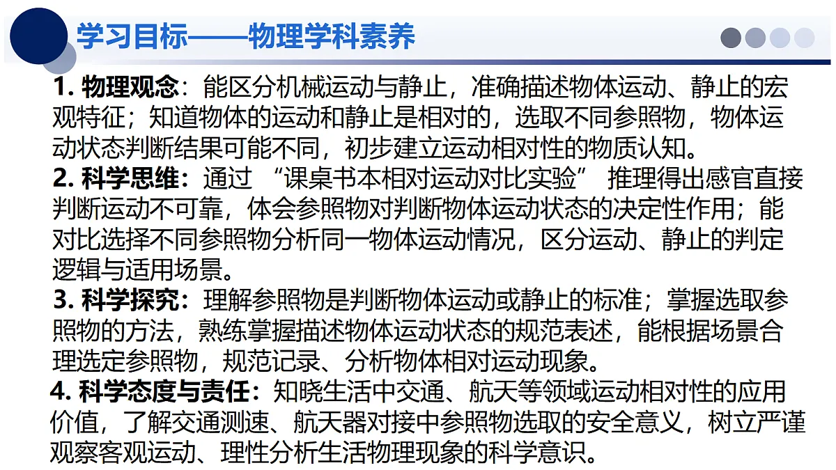 2.1 运动与静止 - 初中物理八年级上册 同步教学课件（北师大版2024）第2页