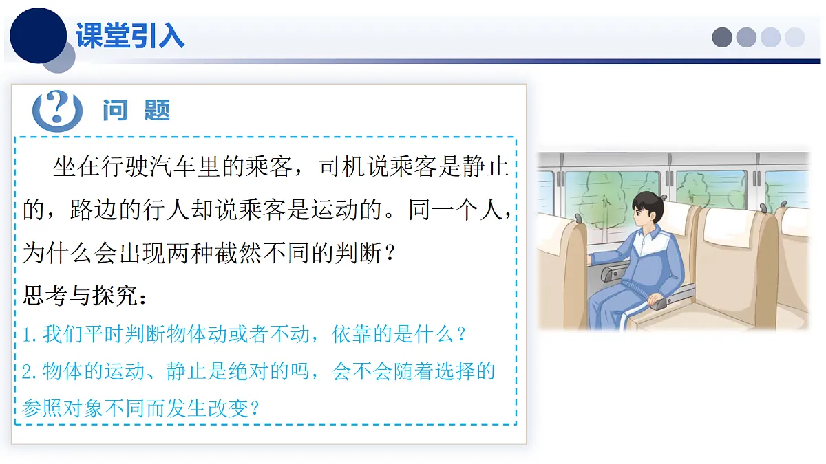 2.1 运动与静止 - 初中物理八年级上册 同步教学课件（北师大版2024）第4页