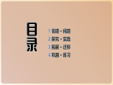 1 传热比赛 课件 （新教材）小学科学冀人版（2024）六年级上册