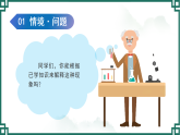 2 热在水中的传递 课件 小学科学冀人版（2024）六年级上册