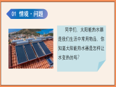 3 太阳能热水器 课件 小学科学冀人版（2024）六年级上册