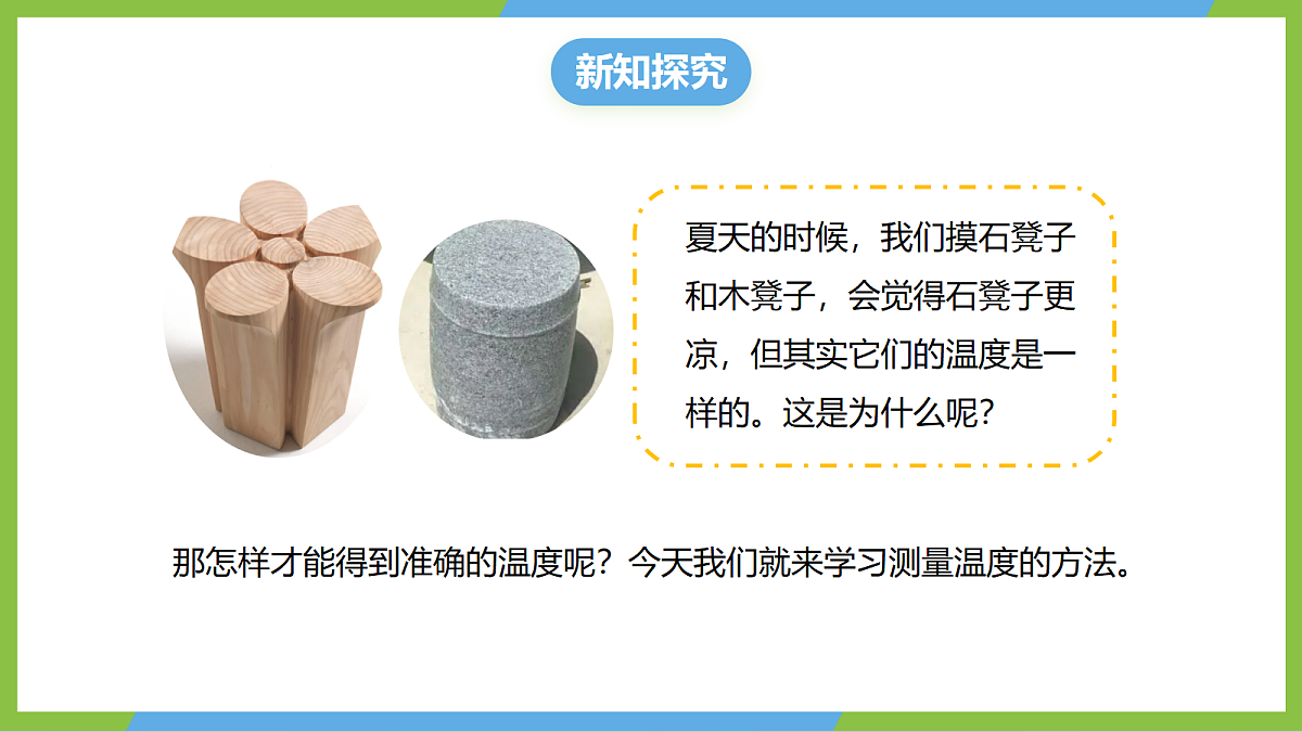（核心素养）13.1《测量：温度》 课件 沪科版物理九年级全册第6页