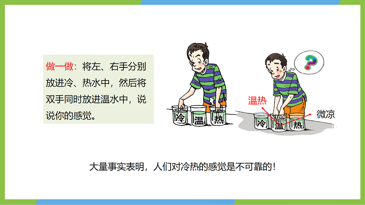 （核心素养）13.1《测量：温度》 课件 沪科版物理九年级全册第8页