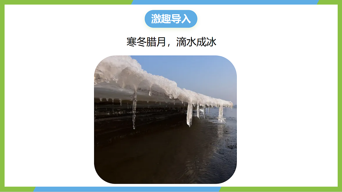 （核心素养）13.2 《熔化与凝固》 课件 沪科版物理九年级全册第5页