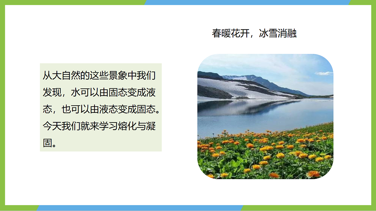 （核心素养）13.2 《熔化与凝固》 课件 沪科版物理九年级全册第6页