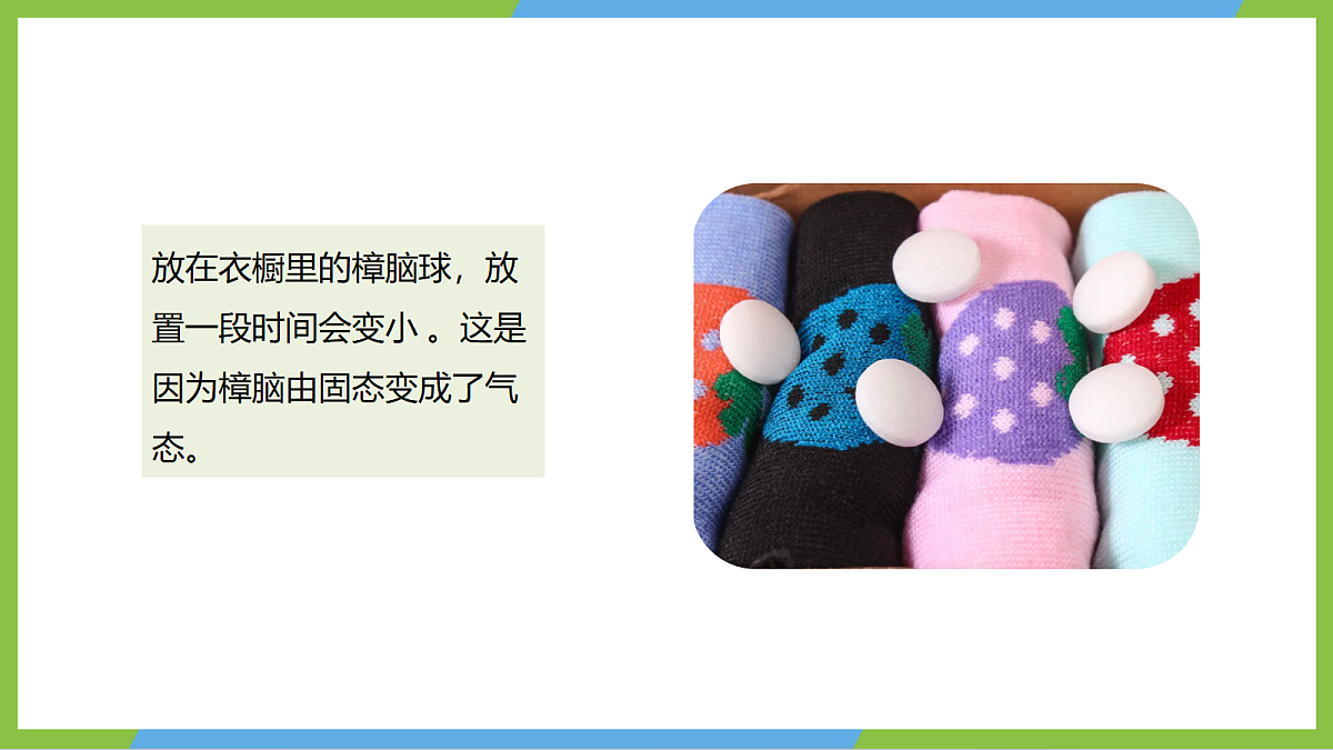 （核心素养）13.4《升华与凝华》 课件 沪科版物理九年级全册第7页