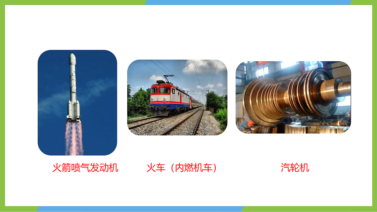 （核心素养）14.3 《热机》课件 沪科版物理九年级全册第8页