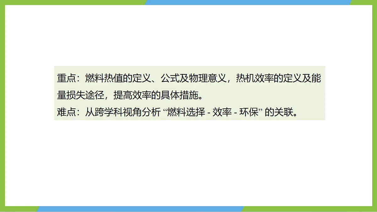 （核心素养）14.4 《跨学科：热机效率和环境保护》 课件 沪科版物理九年级全册第4页