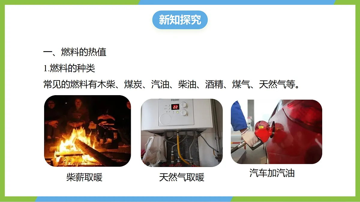 （核心素养）14.4 《跨学科：热机效率和环境保护》 课件 沪科版物理九年级全册第6页