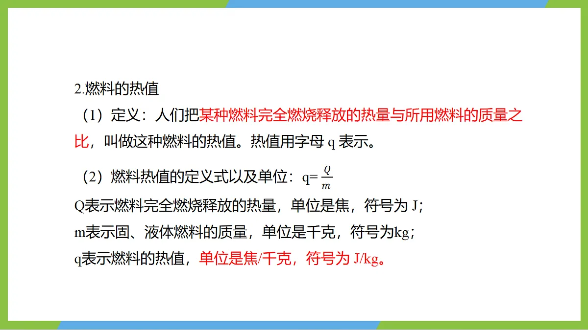 （核心素养）14.4 《跨学科：热机效率和环境保护》 课件 沪科版物理九年级全册第7页