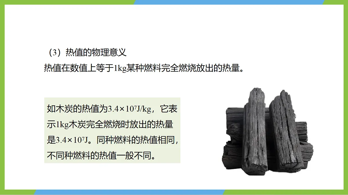 （核心素养）14.4 《跨学科：热机效率和环境保护》 课件 沪科版物理九年级全册第8页