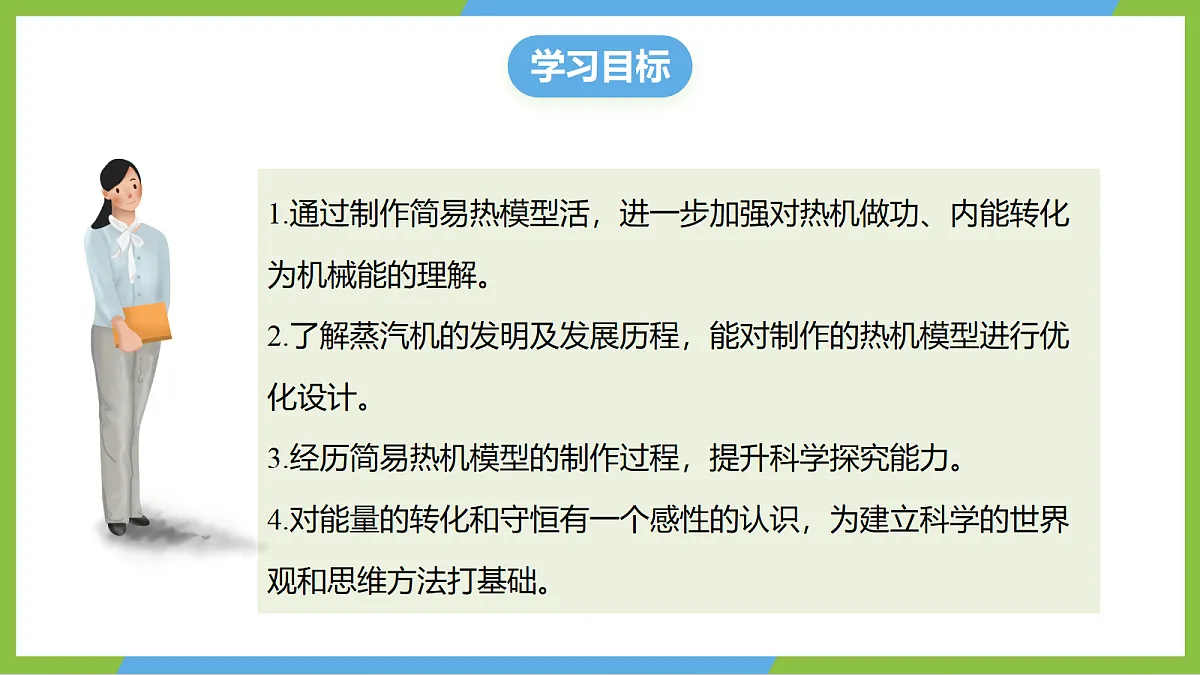 （核心素养）14.5 《跨学科实践：制作简易热机模型》课件沪科版物理九年级全册第3页