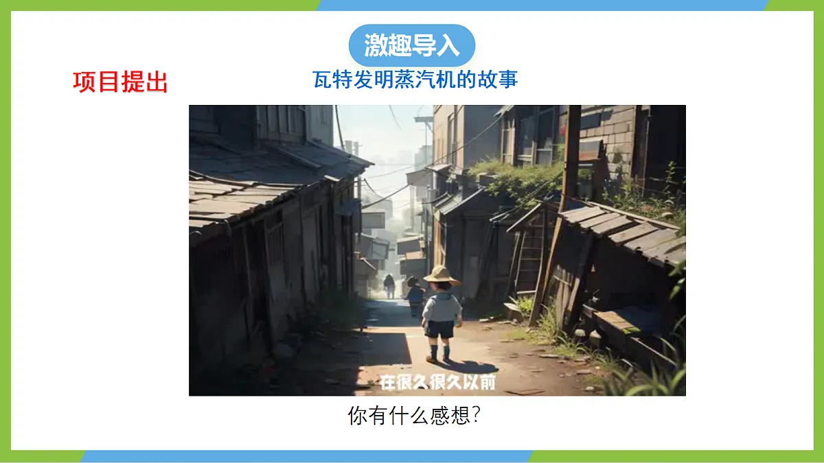 （核心素养）14.5 《跨学科实践：制作简易热机模型》课件沪科版物理九年级全册第4页