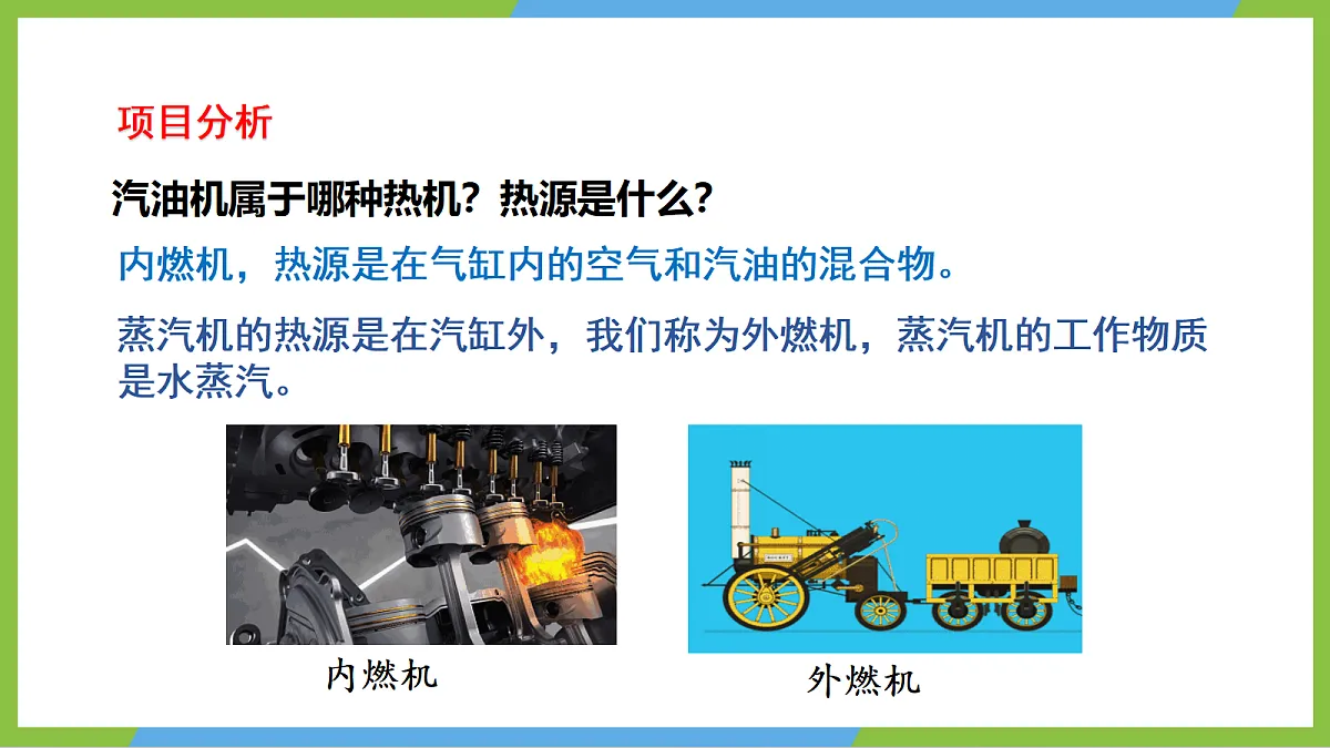 （核心素养）14.5 《跨学科实践：制作简易热机模型》课件沪科版物理九年级全册第6页