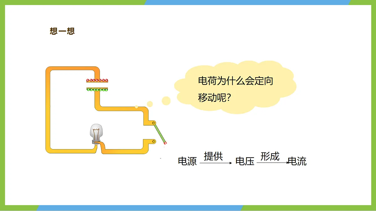 （核心素养）15.4《测量：用电压表测量电压》课件 沪科版物理九年级全册第6页