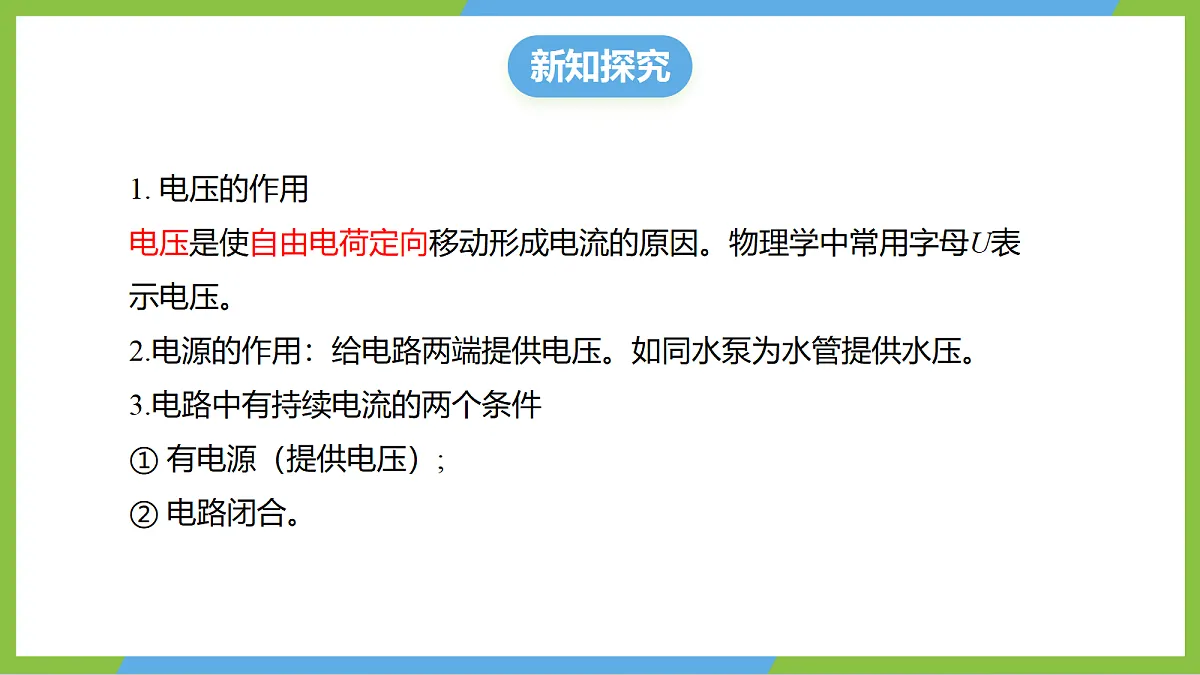 （核心素养）15.4《测量：用电压表测量电压》课件 沪科版物理九年级全册第7页