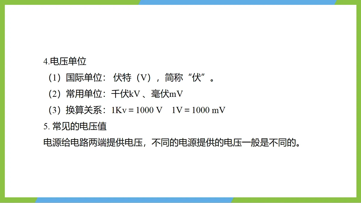 （核心素养）15.4《测量：用电压表测量电压》课件 沪科版物理九年级全册第8页