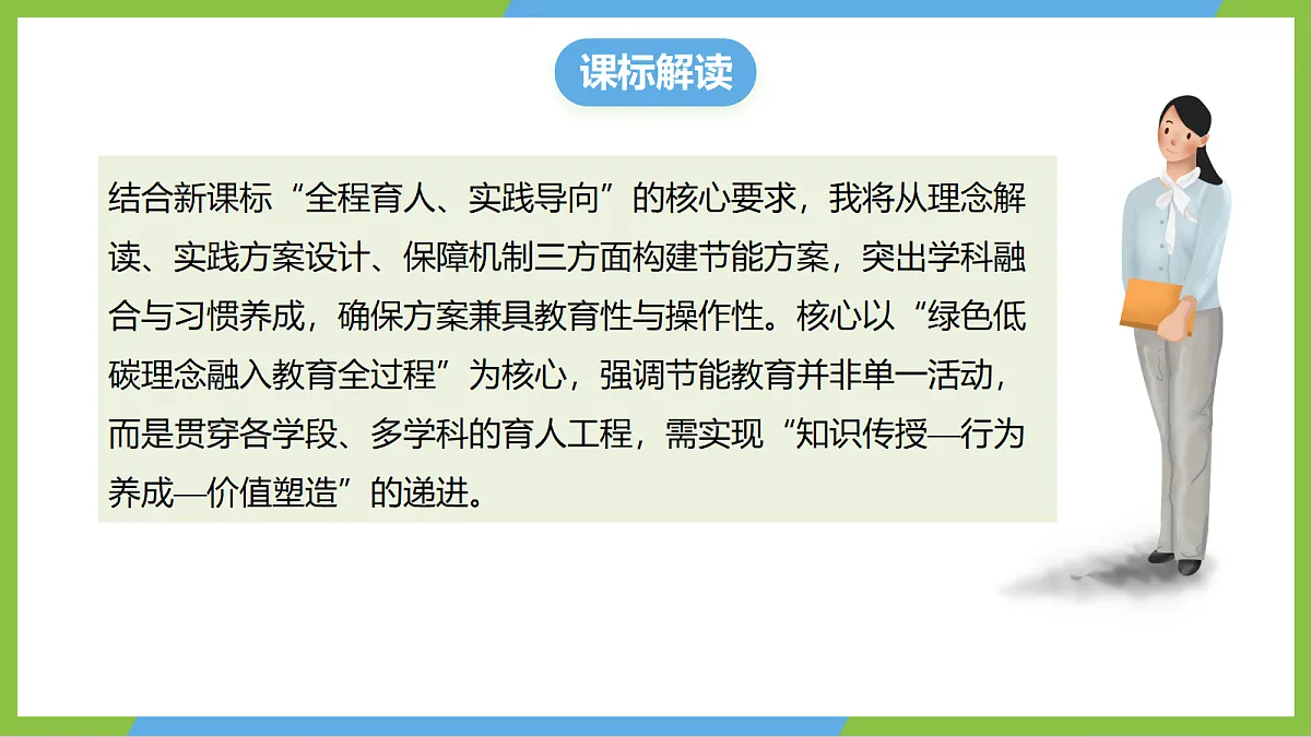 （核心素养）第十七章实践 《设计一个节能方案+单元章末练习》 课件 沪科版物理九年级全册第2页
