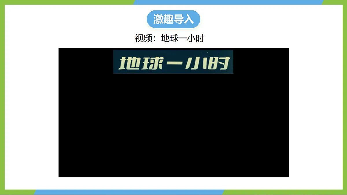 （核心素养）第十七章实践 《设计一个节能方案+单元章末练习》 课件 沪科版物理九年级全册第4页