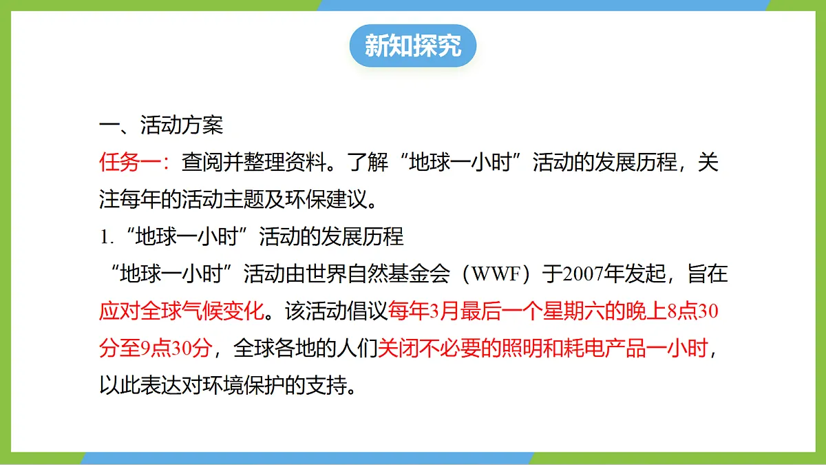 （核心素养）第十七章实践 《设计一个节能方案+单元章末练习》 课件 沪科版物理九年级全册第6页