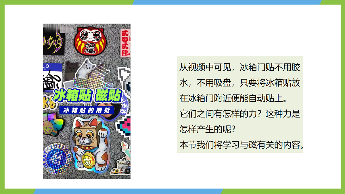 （核心素养）18.1《磁的奥秘》课件 沪科版物理九年级全册第4页