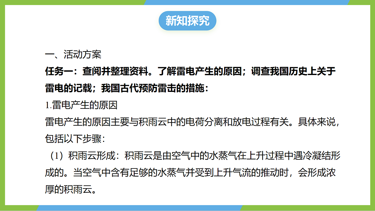 （核心素养）第十五章实践《 探究雷电的奥秘》 课件  沪科版物理九年级全册第5页