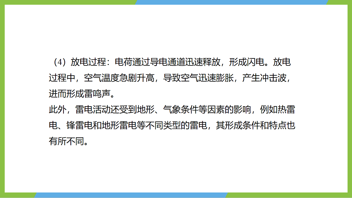 （核心素养）第十五章实践《 探究雷电的奥秘》 课件  沪科版物理九年级全册第7页