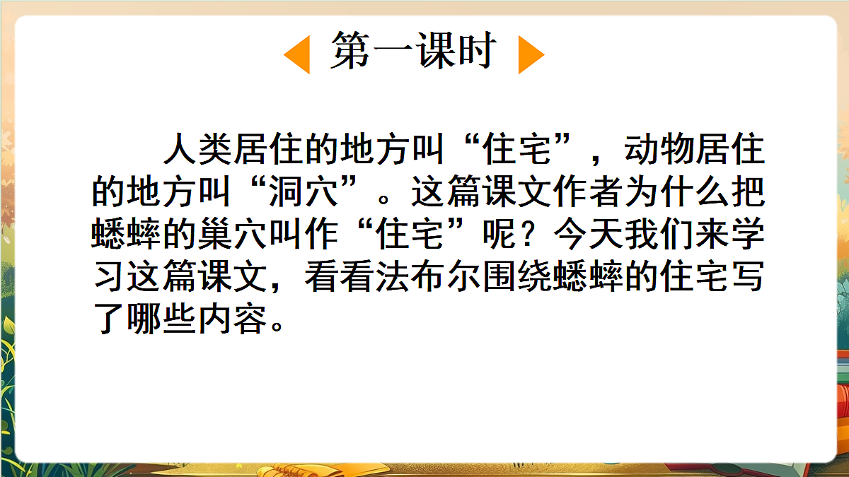 【核心素养】部编版小学语文四年级上册10 蟋蟀的住宅课件第2页
