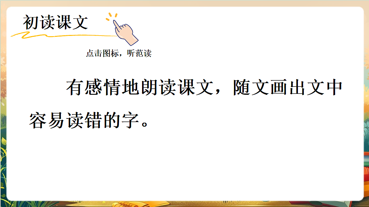 【核心素养】部编版小学语文四年级上册10 蟋蟀的住宅课件第4页