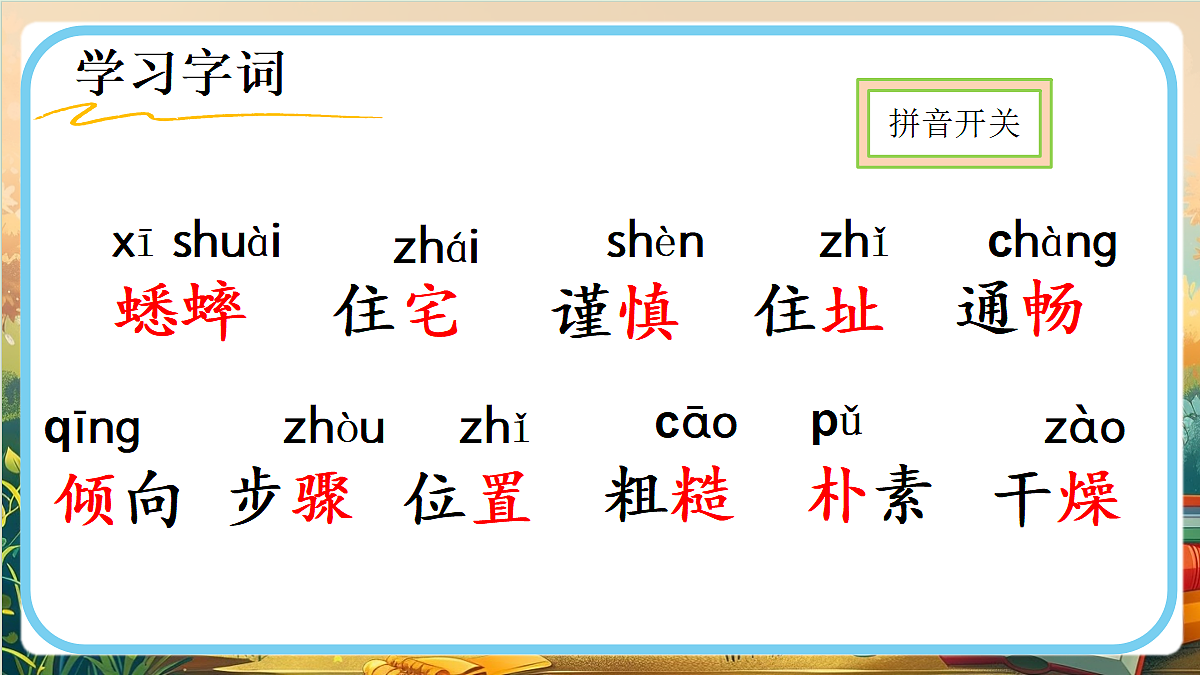 【核心素养】部编版小学语文四年级上册10 蟋蟀的住宅课件第5页