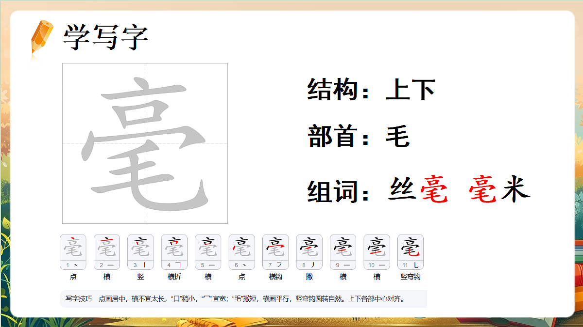 【核心素养】部编版小学语文四年级上册10 蟋蟀的住宅课件第7页