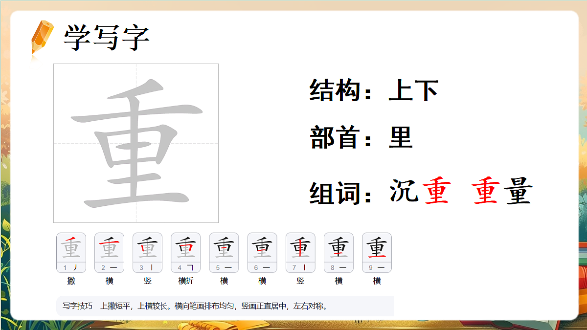 【核心素养】部编版小学语文四年级上册10 蟋蟀的住宅课件第8页