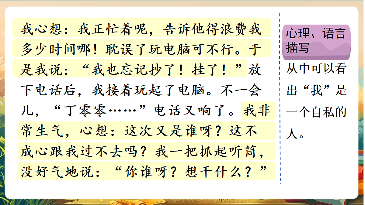 【核心素养】部编版小学语文四年级上册习作：生活万花筒（范文+点评+升格）课件第6页