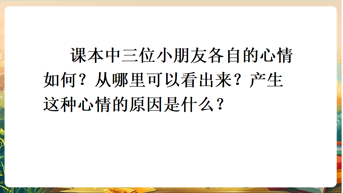 【核心素养】部编版小学语文四年级上册口语交际：安慰课件第4页