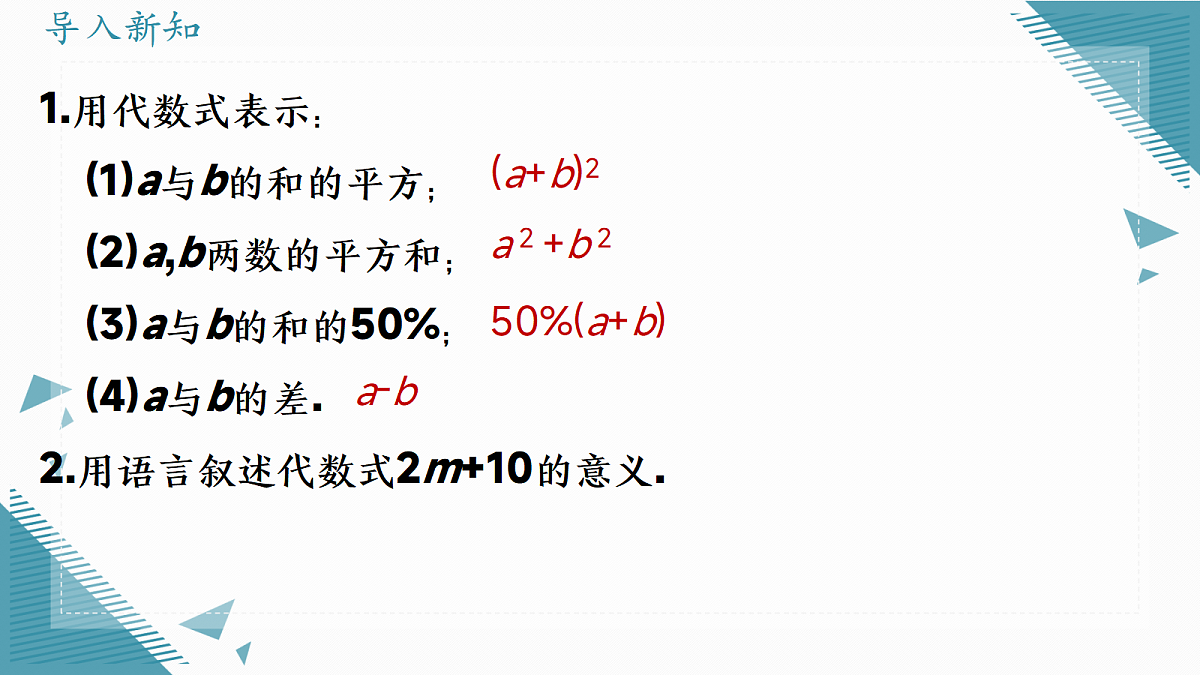 2026学年新人教版初中数学七年级上册3.2代数式的值(第1课时)课件第2页