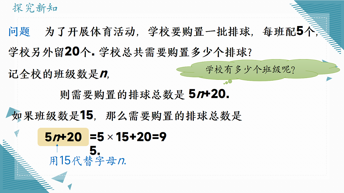 2026学年新人教版初中数学七年级上册3.2代数式的值(第1课时)课件第3页