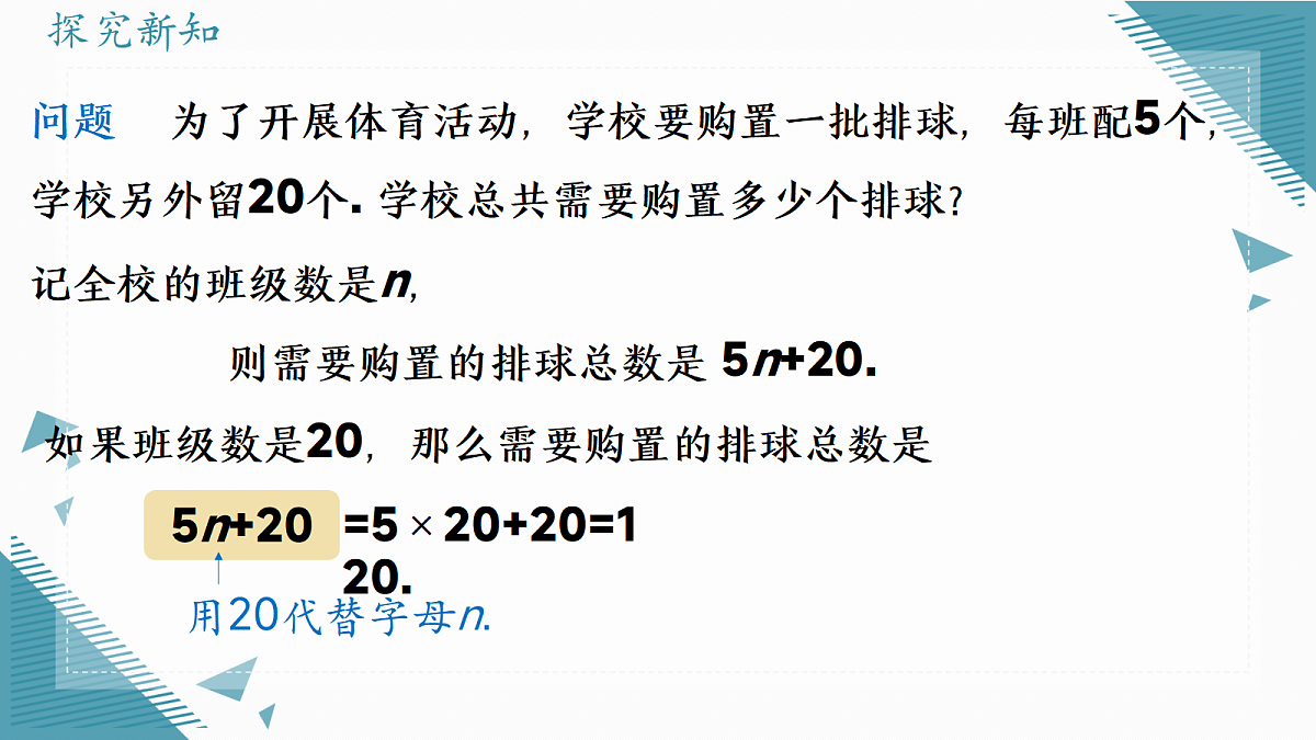 2026学年新人教版初中数学七年级上册3.2代数式的值(第1课时)课件第4页