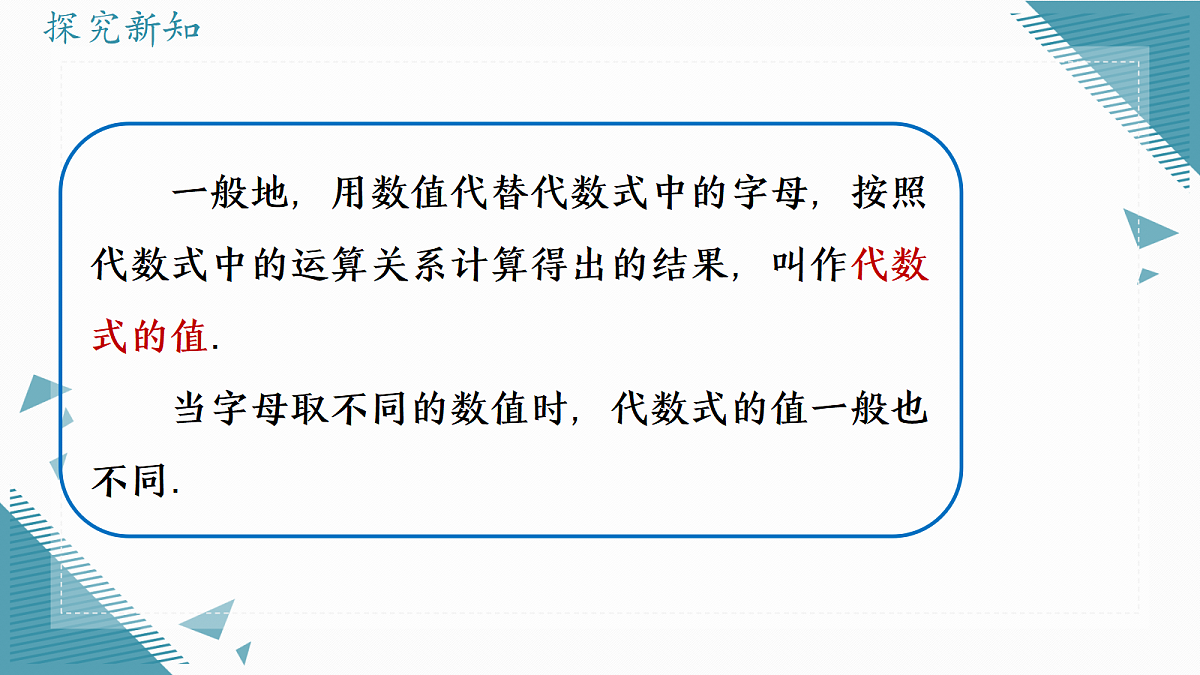 2026学年新人教版初中数学七年级上册3.2代数式的值(第1课时)课件第5页