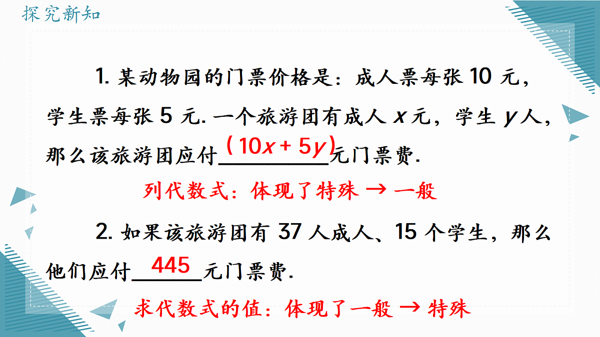 2026学年新人教版初中数学七年级上册3.2代数式的值(第1课时)课件第6页