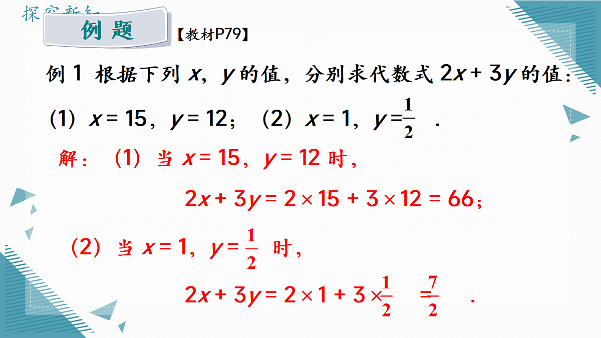 2026学年新人教版初中数学七年级上册3.2代数式的值(第1课时)课件第7页