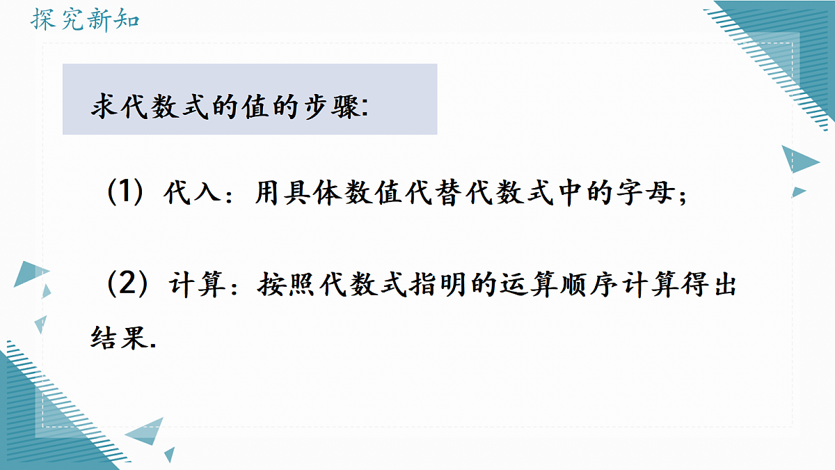 2026学年新人教版初中数学七年级上册3.2代数式的值(第1课时)课件第8页