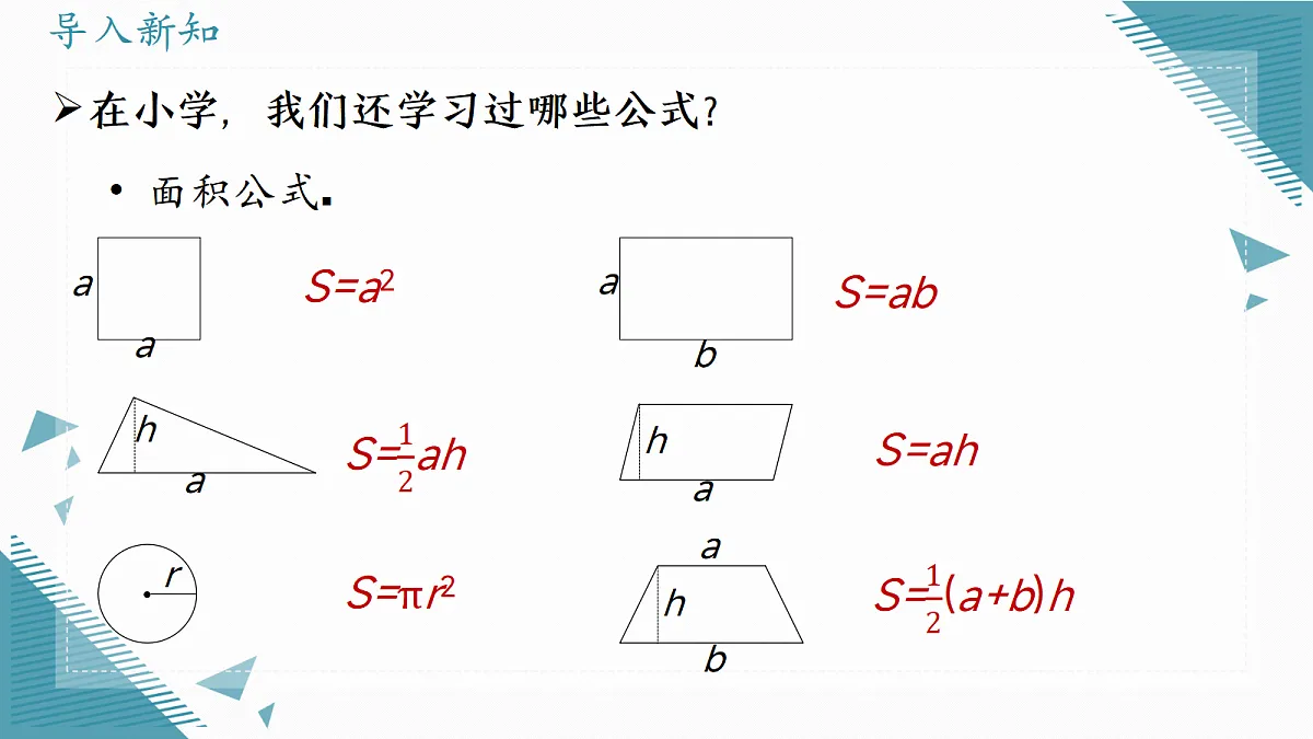 2026学年新人教版初中数学七年级上册3.2代数式的值(第2课时)课件第3页