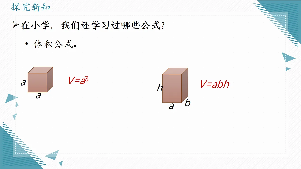 2026学年新人教版初中数学七年级上册3.2代数式的值(第2课时)课件第4页